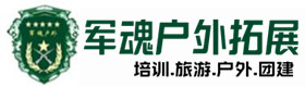 江都户外拓展_江都户外培训_江都团建培训_江都琬纤户外拓展培训